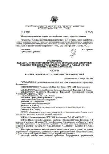 Базовые цены