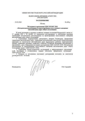 ОДМ 218.8.007-2016