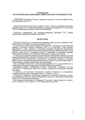 Руководство