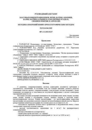 РД 52.04.946-2025