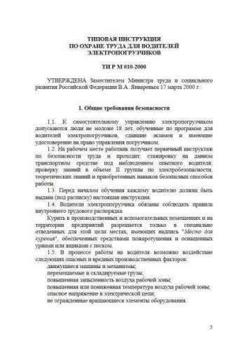 ТИ РМ-010-2000