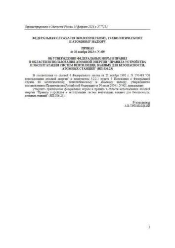 НП-036-23