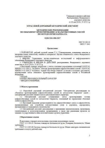 ОДМ 218.3.096-2017