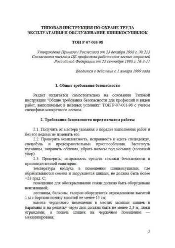 ТОИ Р-07-008-98