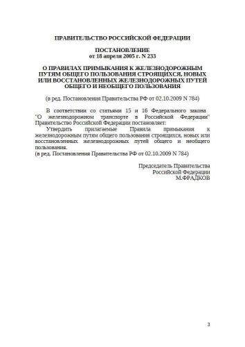 Правила