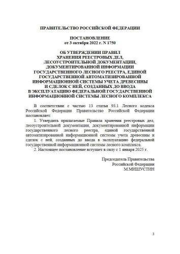 Правила