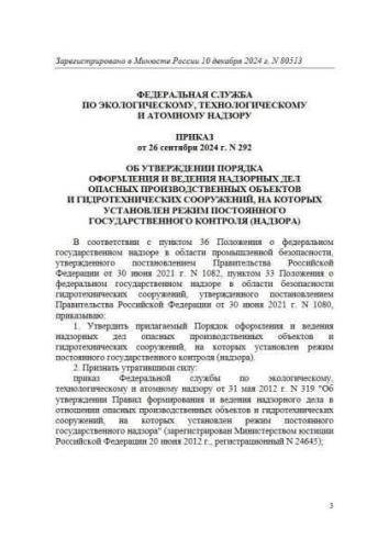 Порядок