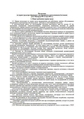 Инструкция