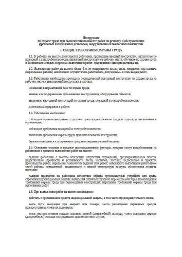 Инструкция