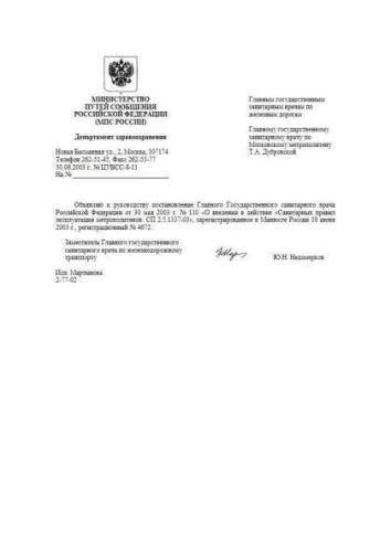 СП 2.5.1337-03