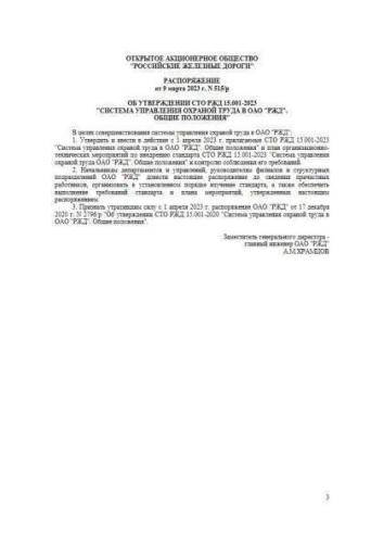 СТО РЖД 15.001-2023