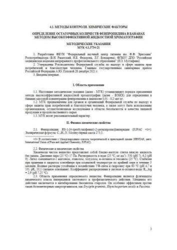 МУК 4.1.3734-21