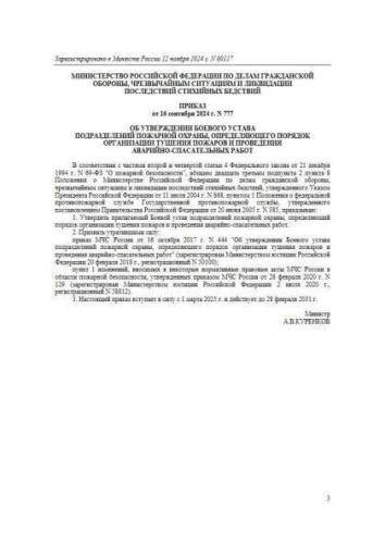 Устав