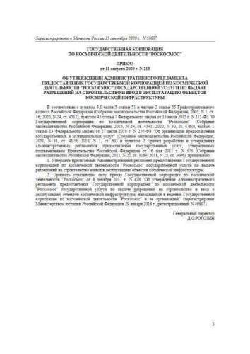 Регламент