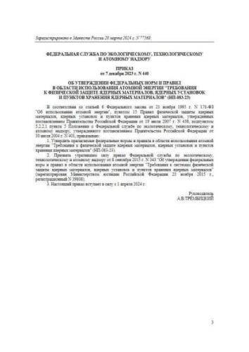 НП-083-23