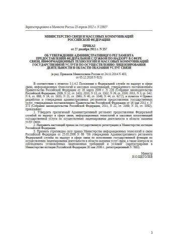 Регламент