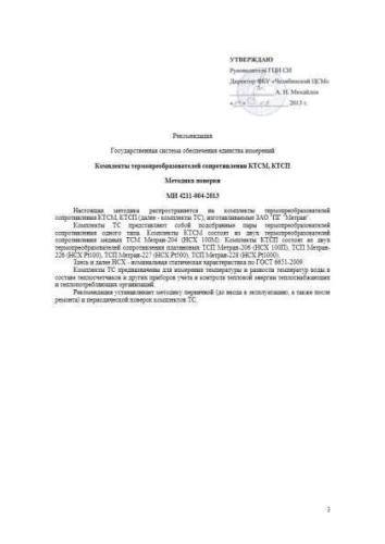 МИ 4211-004-2013