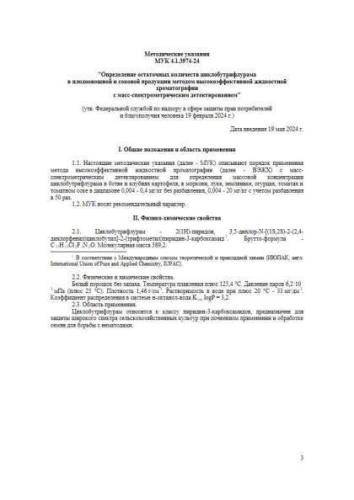 МУК 4.1.3974-24