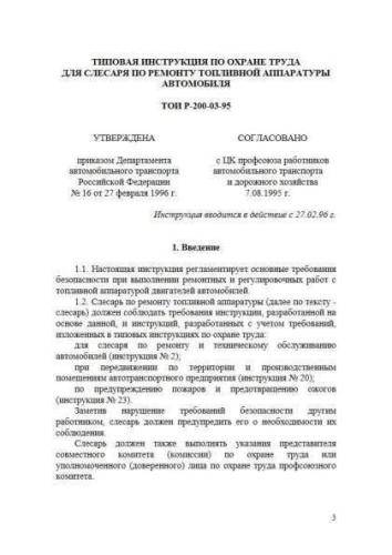 ТОИ Р-200-03-95