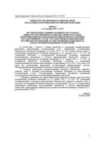 Регламент