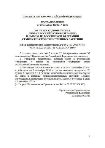 Правила