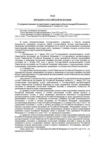 Указ Президента РФ от 09.11.2001 г. № 1309