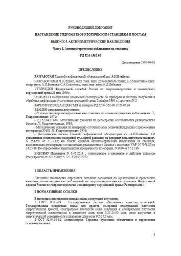 РД 52.04.562-96