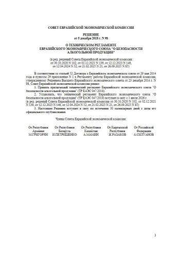 ТР ЕАЭС 047/2018