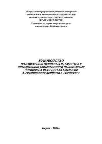 Руководство
