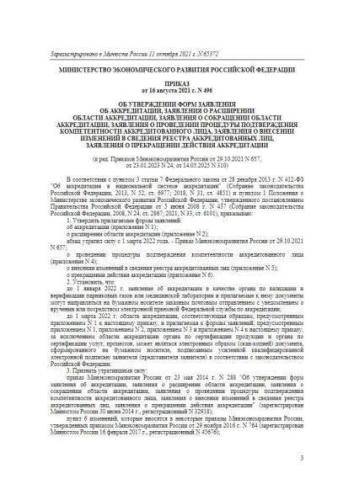 Приказ Минэкономразвития РФ от 16.08.2021 г. № 496