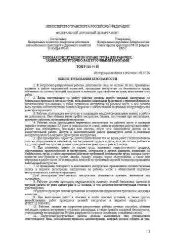 ТОИ Р-218-44-95