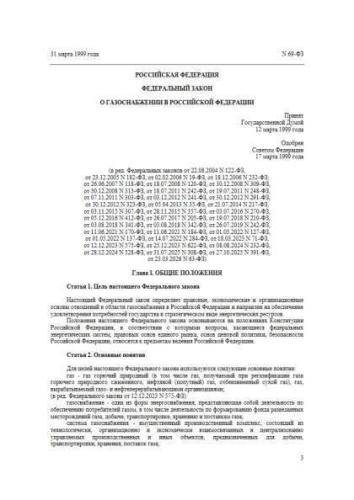 Федеральный закон от 31.03.1999 г. № 69-ФЗ