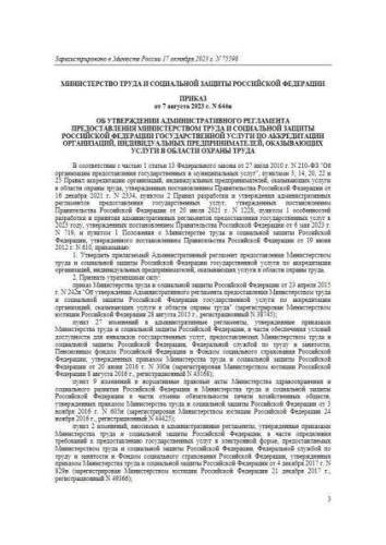 Регламент