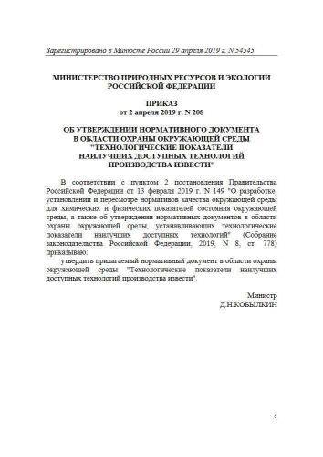 Нормативный документ в области охраны окружающей среды