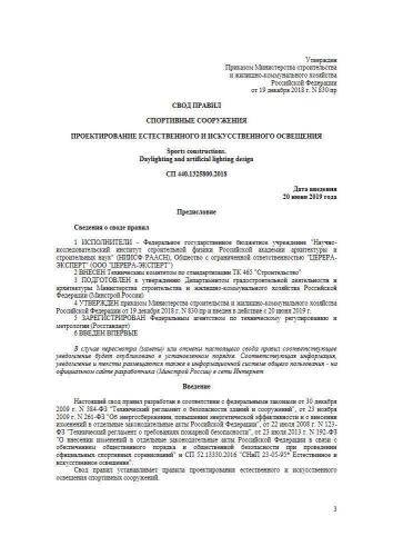 СП 440.1325800.2018