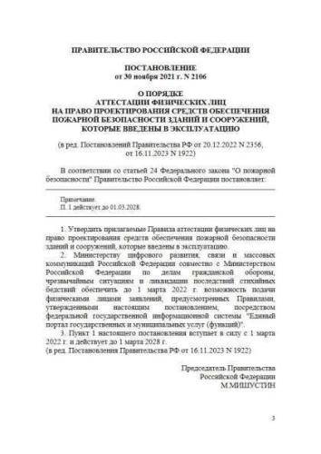 Правила