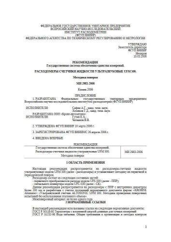 МИ 2983-2006