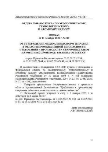 ФНиП ПБ 519