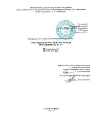 МП 2301-0210-2023