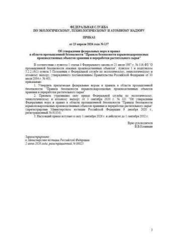 ФНиП ПБ 137