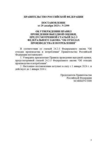 Правила