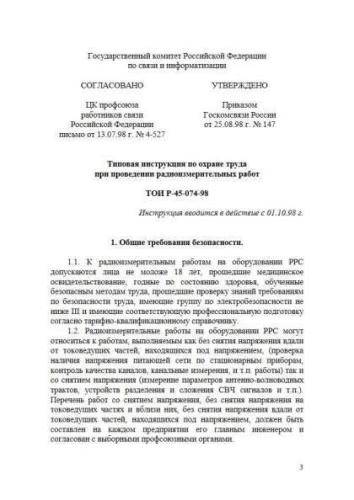 ТОИ Р-45-074-98