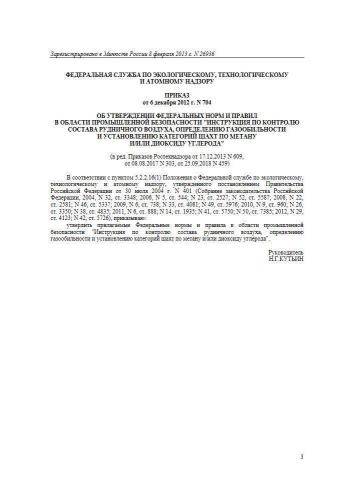 ФНиП ПБ 704