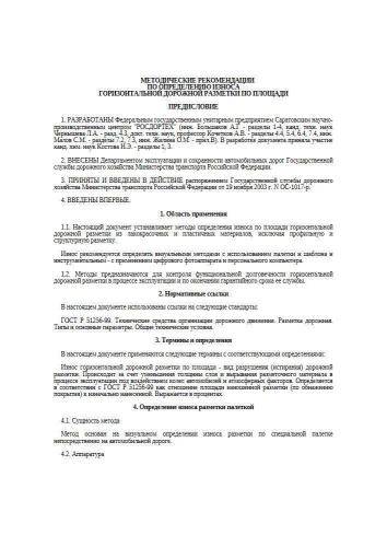 Методические рекомендации