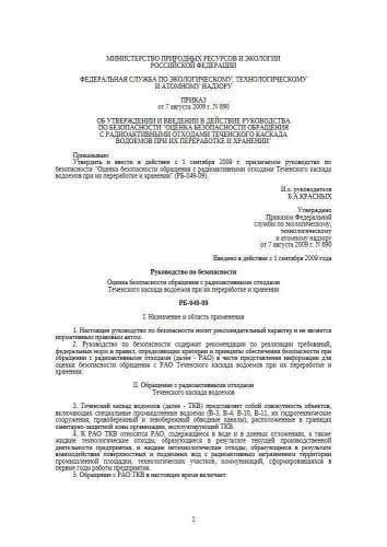 РБ-049-09