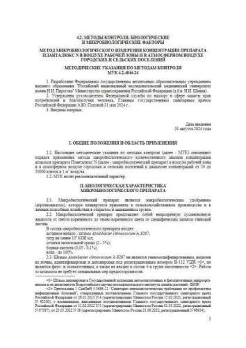 МУК 4.2.4044-24