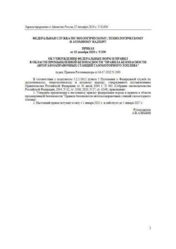 ФНиП ПБ 530