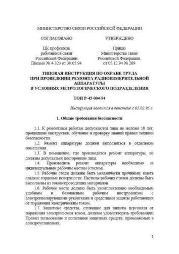 ТОИ Р-45-004-94