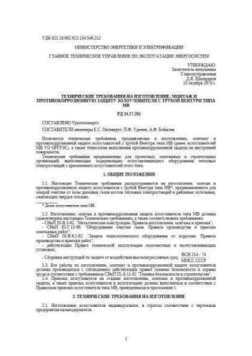 РД 34.27.201