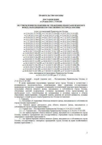 Положение